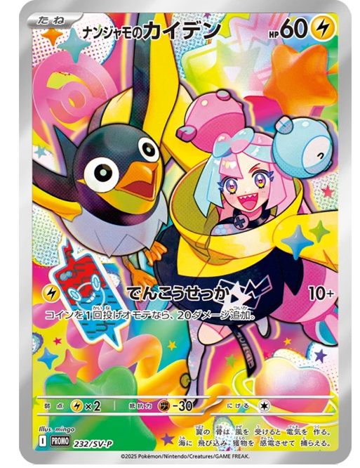 SV9 Sealed Promo Pack Iono’s Wattrel 232/SV-P Japanese Pokemon Card
